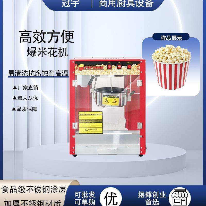 商用爆米花机全自动电热爆谷机爆玉米花机膨化机电影院休闲小吃