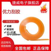 包邮 85度 拍下注明硬度65 2米优力刮胶 优力刮胶