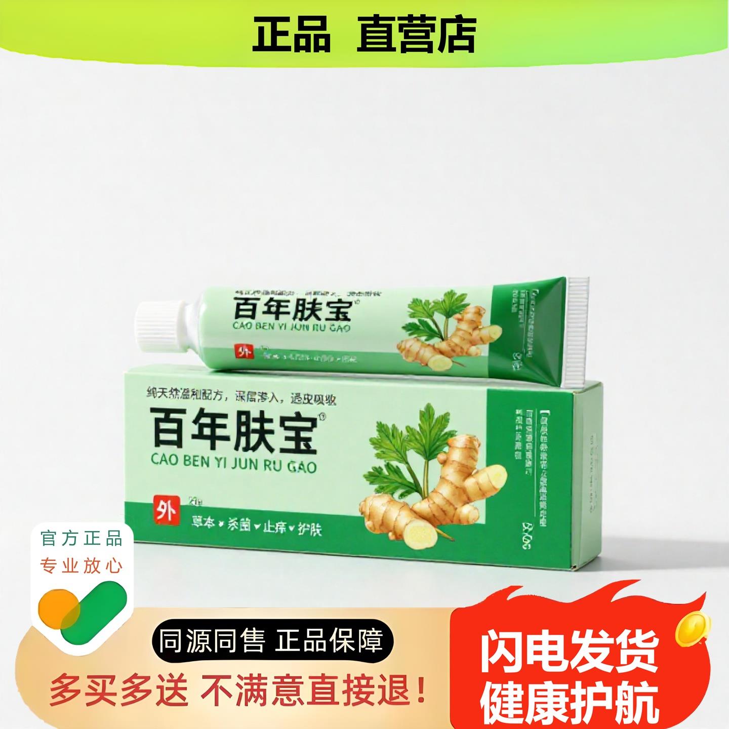 买1赠1百年肤宝官方正品止酸独家传承进口配方子宫清毒
