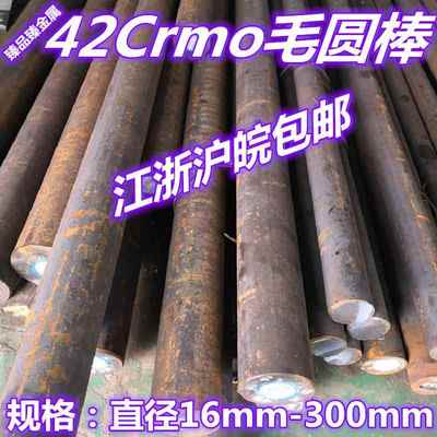 模具钢 42Crmo圆钢 42Crmo毛圆棒直径16mm 32mm 65mm 130mm 260mm