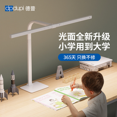 德普儿童全光谱护眼台灯学习专用防近视学生书桌智能防蓝光阅读灯