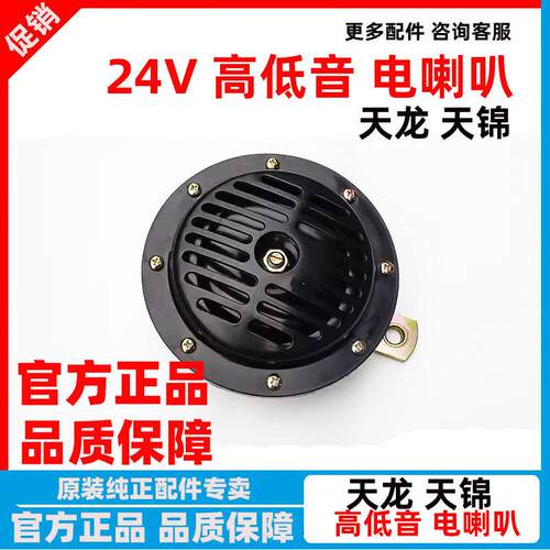 东风天龙大力神153高低音盆型电喇叭DL223FG天锦37ZB1-21010 24V