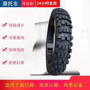 3.50 3.25 4.10 21深齿防滑外胎 越野摩托车轮胎2.75 3.00
