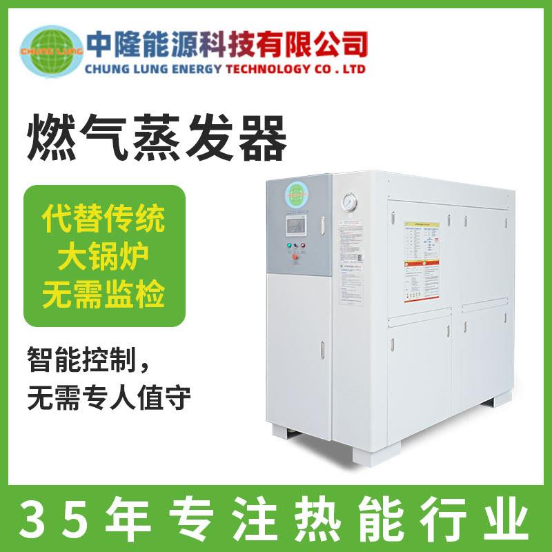 中隆节能环保燃气蒸发器厂家 天然气液化气小型燃气蒸发器锅炉