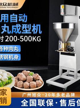 多功能肉丸机工厂全自动牛肉猪肉丸鱼丸肉丸成型机商用不锈钢设备