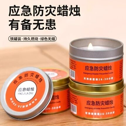 【爆款】应急防灾蜡烛无烟无味停电照明备用紧急生存防风蜡烛