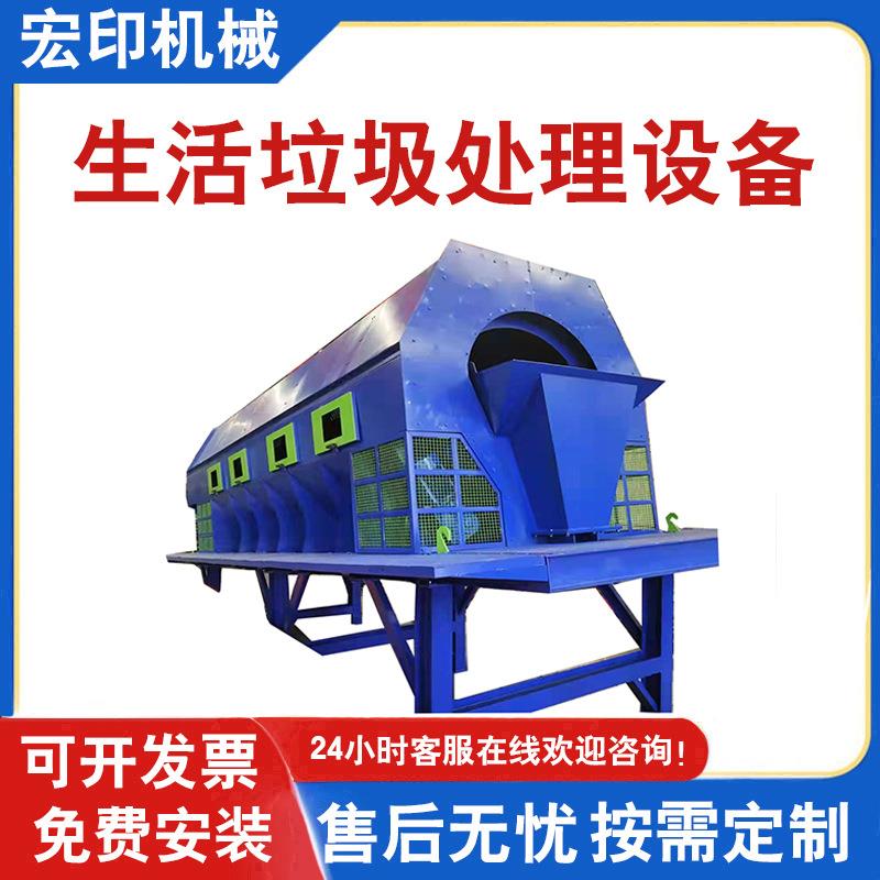 生活垃圾分拣处理设备工业垃圾拆解破碎再生处理站泥石土料筛分机