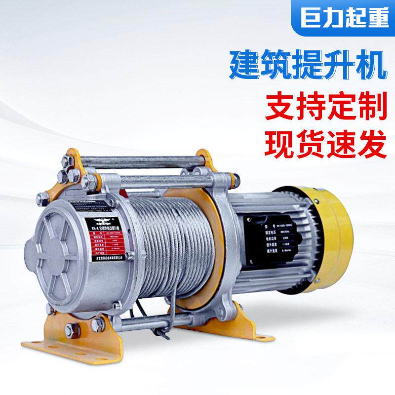 厂家直销定制铝壳多功能提升机220V家用小吊机380V建筑卷扬机吊料