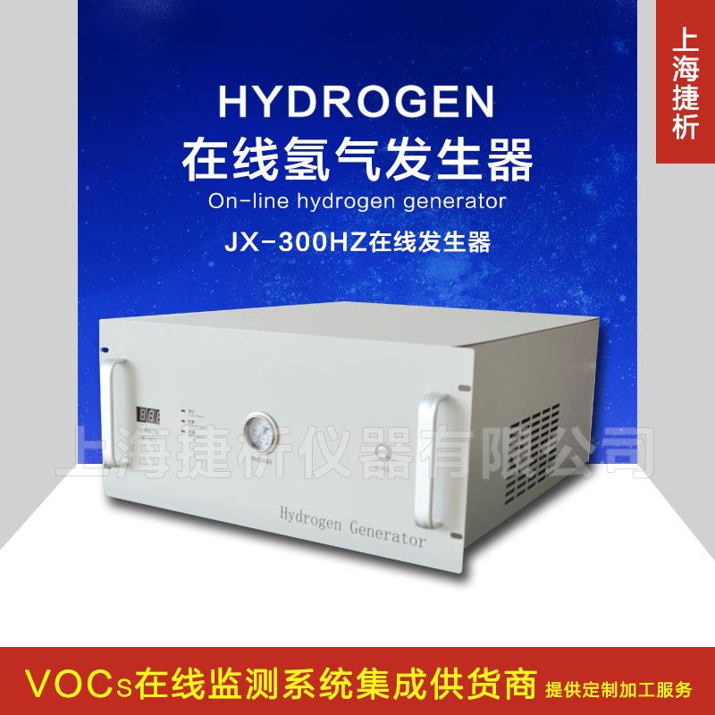 家具家居行业挥发性有机物非甲烷总烃监测系统在线氢气发生器