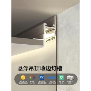 极窄悬浮吊顶灯槽客厅天花嵌入式洗墙灯条反光型材预埋铝槽线形灯