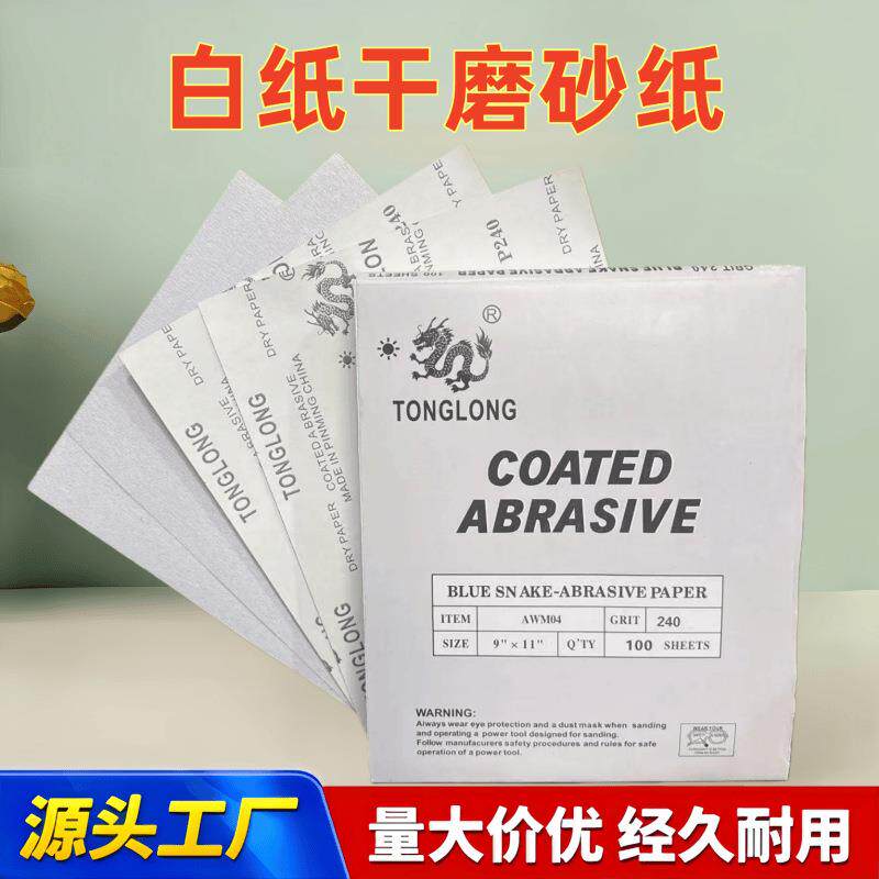 白纸白砂干磨沙纸木工油漆墙面腻子粉抛光打磨手磨砂纸片干湿两用