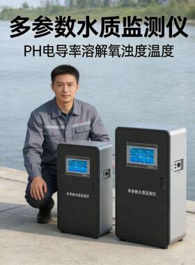 五参数水质监测仪自来水二次供水水产养殖公共卫生水质监测仪