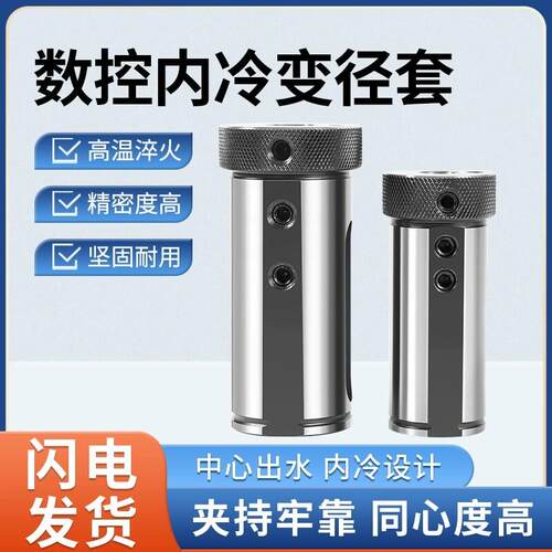 数控内冷刀套车床中心出水导套直柄内孔变径套辅助减径套U钻套