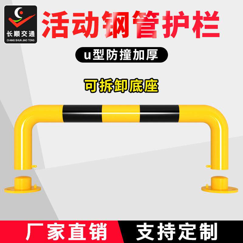 u型可拆卸钢管护栏围栏防撞路口停车场车位阻车杆可移动活动栏杆