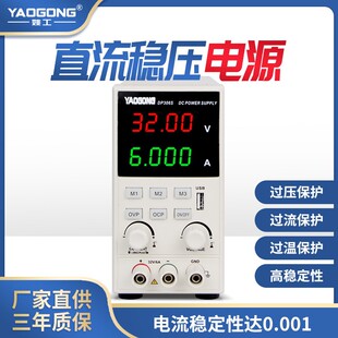 306S直流稳压电源32V6A四位数显可调手机电脑维修电源 姚工新款