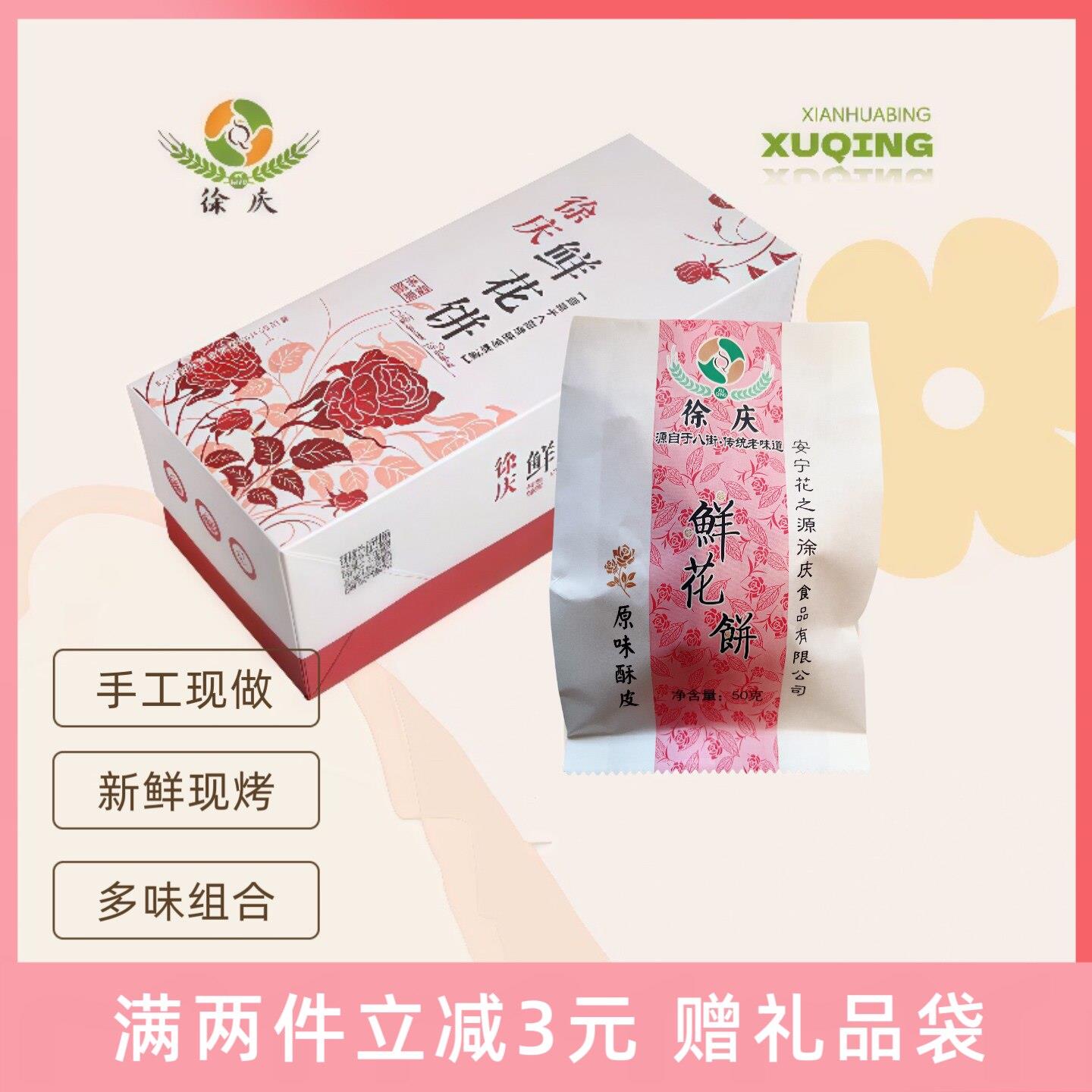 鲜烤糕点徐庆现烤鲜花饼云南特产玫瑰花糕点心酥皮软皮紫薯荞面火