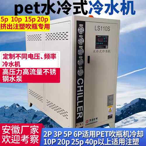 pet挤出注塑吸塑吹瓶降温专用5p10p15p20p25p水冷式冷水机厂家