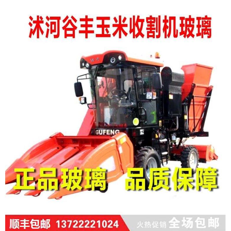 沭河收割机玻璃谷丰玉米收割机玻璃车门玻璃玉米收割机前挡