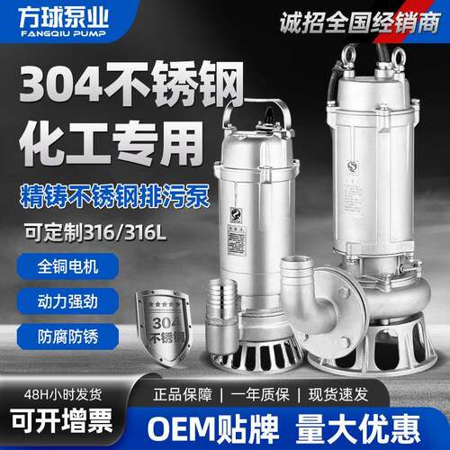 304不锈钢污水泵380V316L耐酸碱防腐蚀无堵塞切割化工潜水排污泵