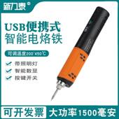 无线充电便携式 电烙铁笔小型家用锂电池电焊笔维修焊接工具电烙铁
