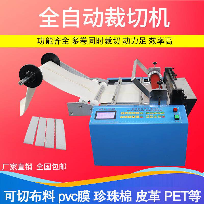 布样切布机塑料袋裁剪机气泡膜分切机电缆切断机全自动无纺布剪切