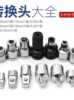 四方孔转换内六角孔套筒旋具接头杆电动棘轮扳手大飞中飞小飞套头