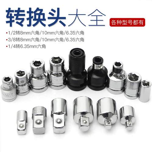 四方孔转换内六角孔套筒旋具接头杆电动棘轮扳手大飞中飞小飞套头