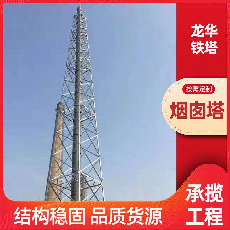 热镀锌烟囱塔火炬塔化工厂排气烟筒止晃塔架不锈钢烟筒防护支架塔