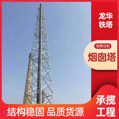 热镀锌烟囱塔火炬塔化工厂排气烟筒止晃塔架不锈钢烟筒防护支架塔