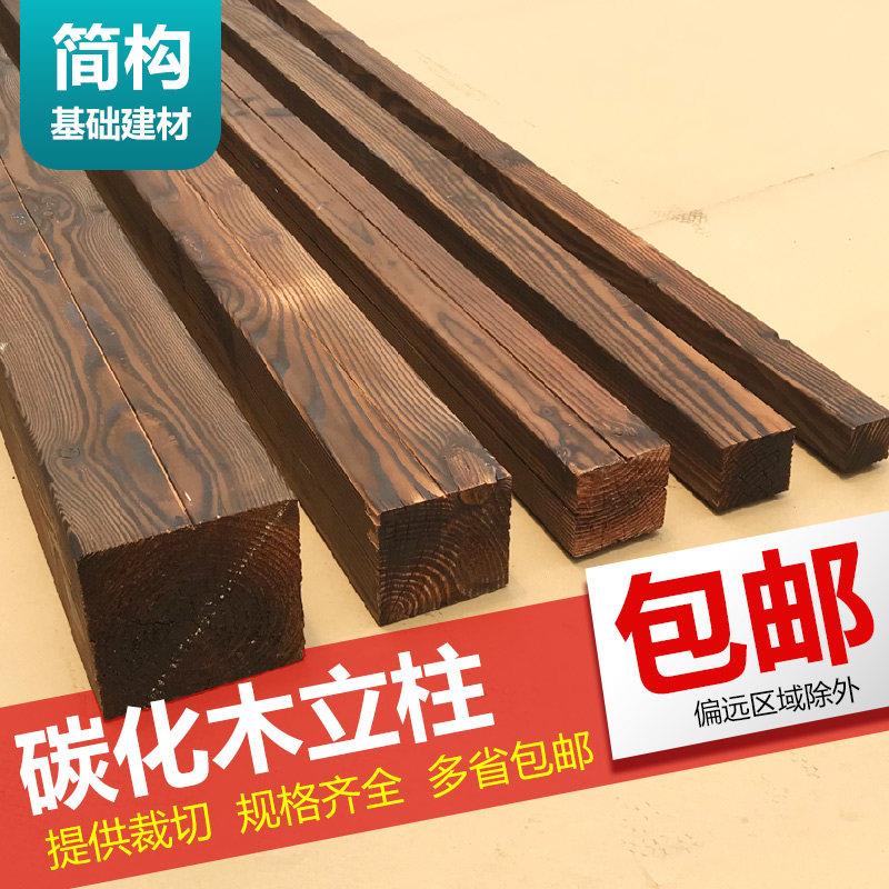 防腐木龙骨地板花园木条实木长条木方柱碳化木板材葡萄架立柱方料