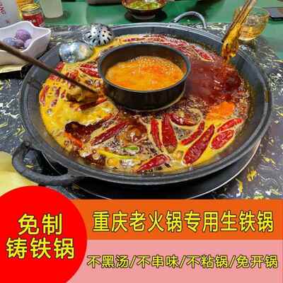 商用免治铸铁火锅锅重庆老火锅店专用老铁锅具电磁炉红汤鸳鸯子母
