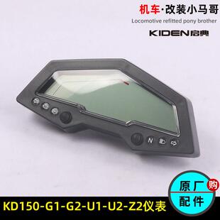 表电子仪表配件 Z2摩托车仪表里程表码 启典KD150