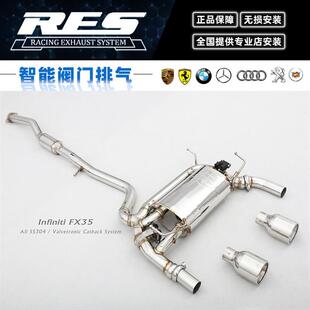 适用于英菲尼迪 FX35/FX37/FX50/ESQ改装RES头段中尾段排气管声浪