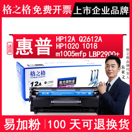 六年老店格之格hp12a适用惠普hp1020laserjetm1005mfp打印机墨盒，q2612a1018墨盒适用佳能lbp2900+易加粉