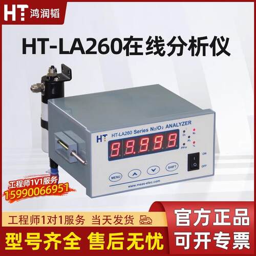 久尹HT-LA260分析仪氮气氧气在线气体浓度纯度工业检测仪