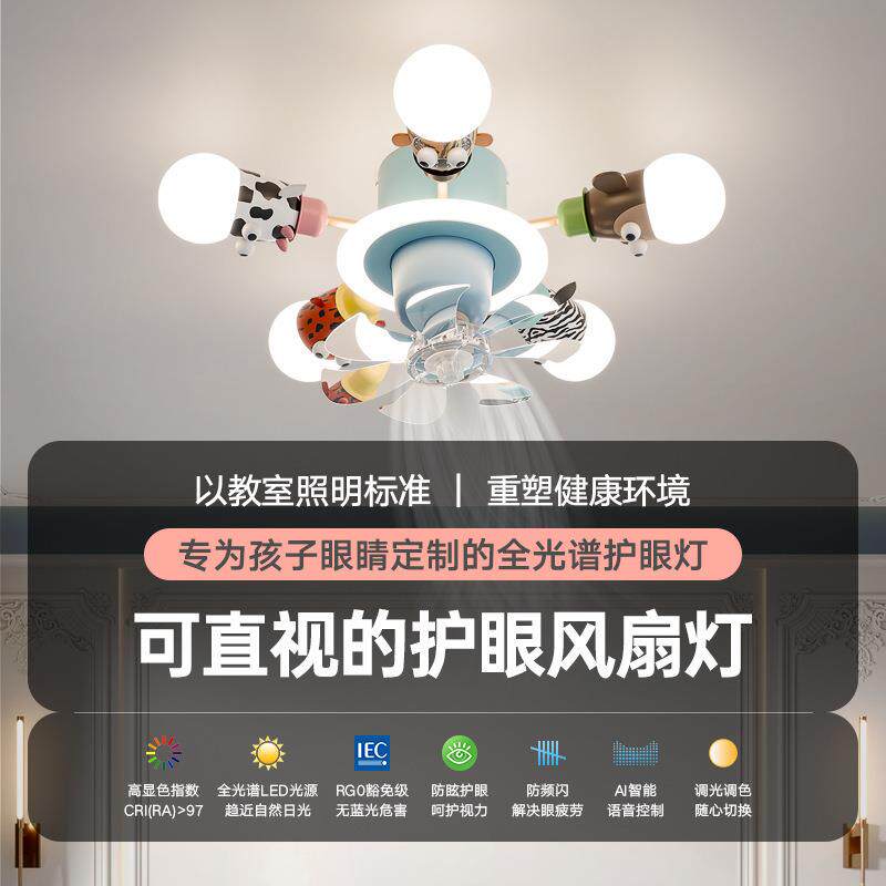 新款创意全光谱护眼儿童房风扇灯男孩女孩卡通动物AI语音电扇灯具