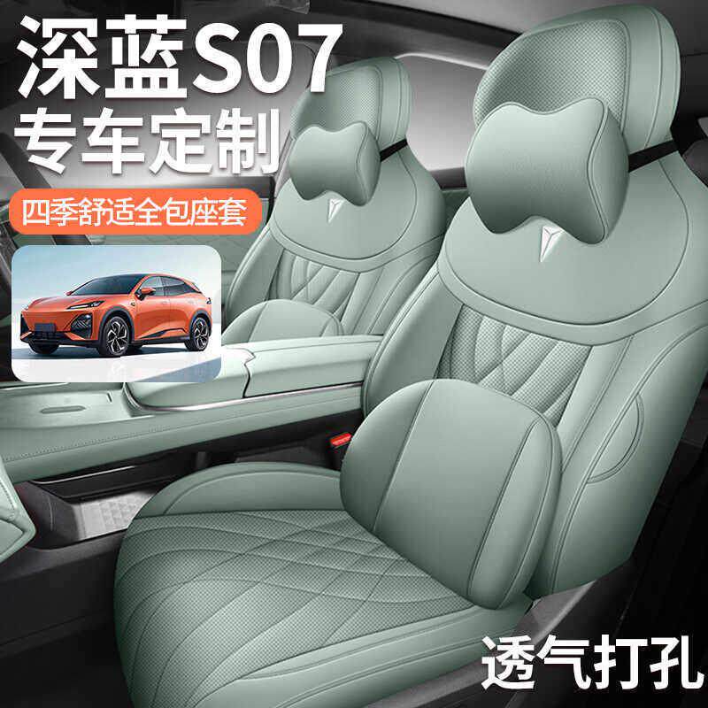 长安深蓝S07汽车坐垫定制深蓝S07全皮座套四季通用座垫全包座椅套
