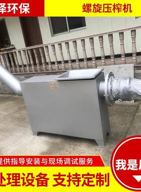 有轴螺旋压榨机工业自动栅渣污泥压榨机螺旋输送压榨一体机