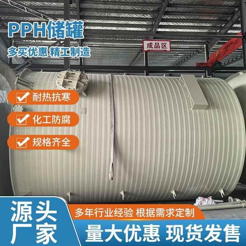 PPH储罐塑料储水罐立卧式蓄水桶大容积一体缠绕搅拌罐生产厂家
