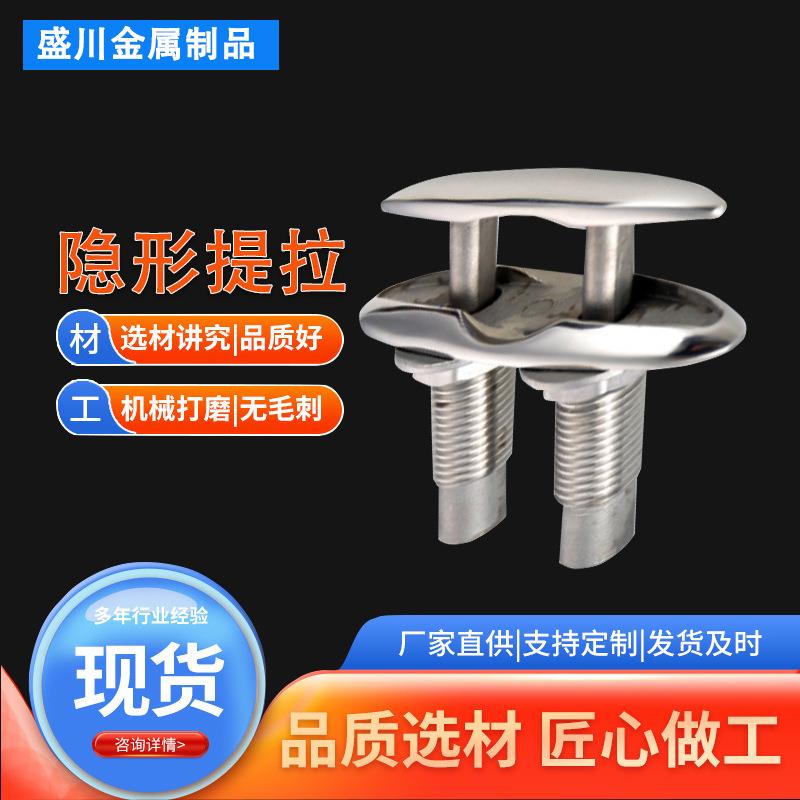 船用隐形提拉双层提拉索栓 羊角索栓游艇船舶不锈钢五金配件 提拉