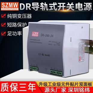 铭纬DR 24V导轨开关电源AC220V转DC24V12V48工业电源 240
