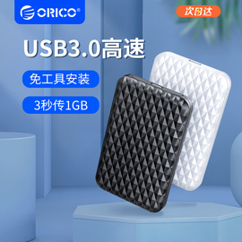 orico奥睿科usb3.0移动2.5寸sata笔记本电脑，ssd通用外接硬盘盒