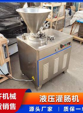 腊肠液压灌肠 机5出0型  双ORW料口全套加工香肠设备厂家机械