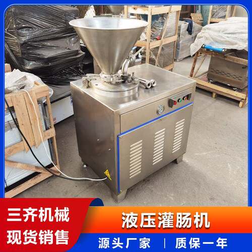 液压式红肠灌肠机三齐牌红肠加工机器厂家商用灌哈尔滨红肠机器