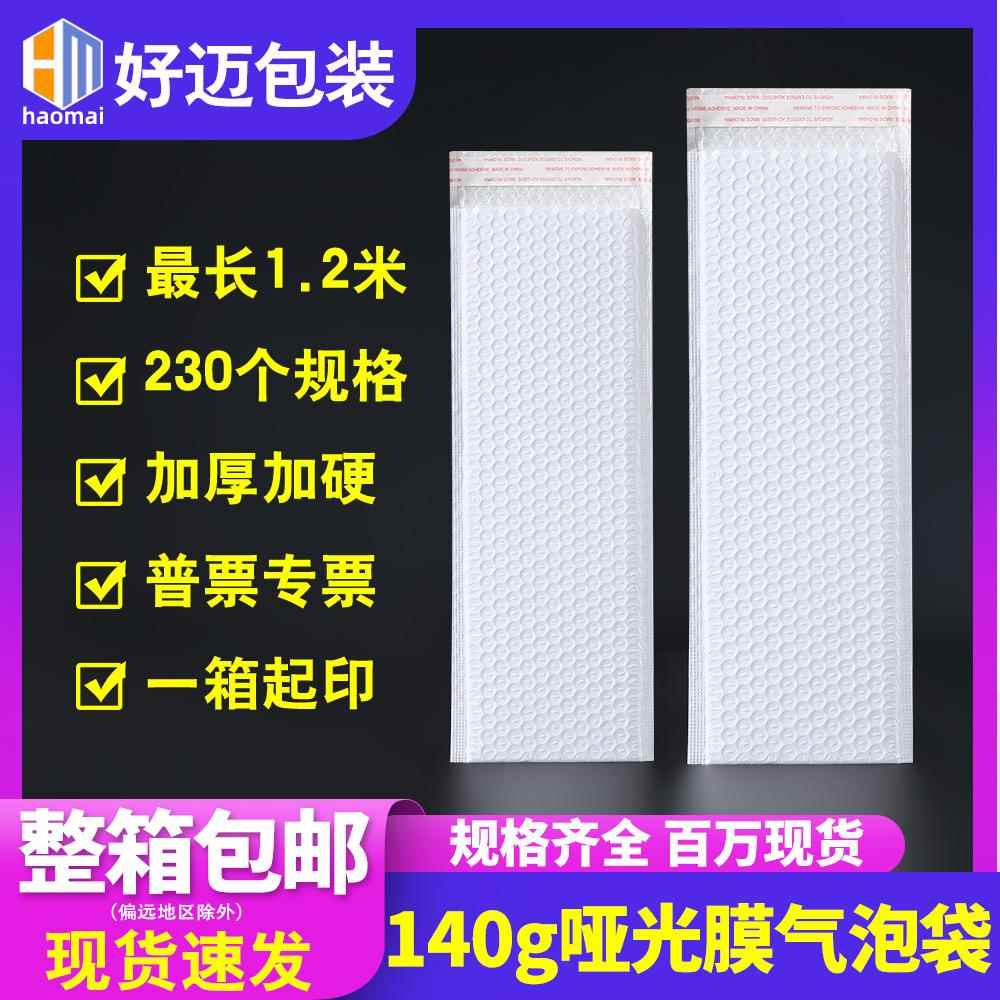 现货胶水超粘140克哑光膜气泡袋快递泡沫袋自黏袋长条加厚信封式