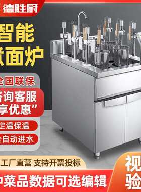 全自动升降煮面炉商用电热智能定时煮面机多功能麻辣烫炉煮菜烫粉