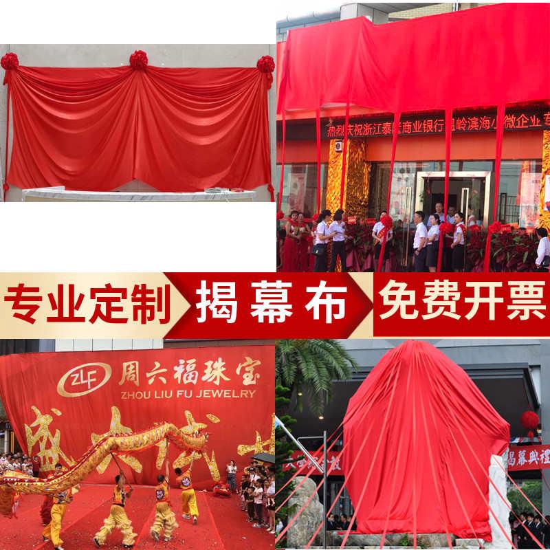 S588开业揭幕红布花球揭牌仪式红布牌匾招牌红绸布雕塑大红揭幕布