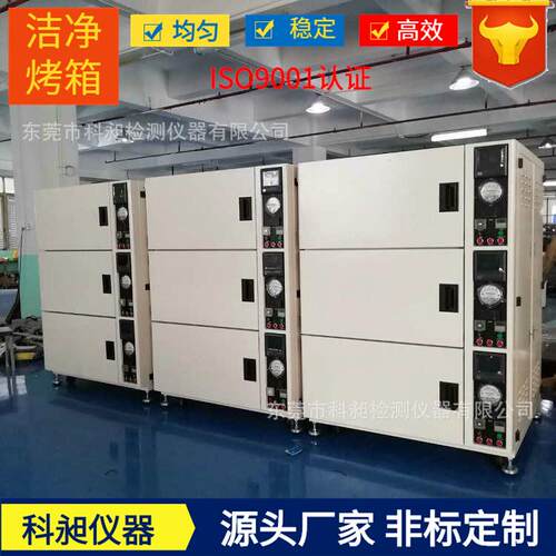 (500*600*400)*3手机模组三腔百级无尘烤箱烘箱焗炉干燥炉烘干箱