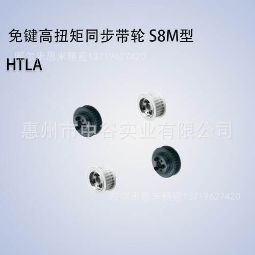 同步轮HTLA26S8M150/250/300/400-E/F-[14,15,16,17,18]代米苏米