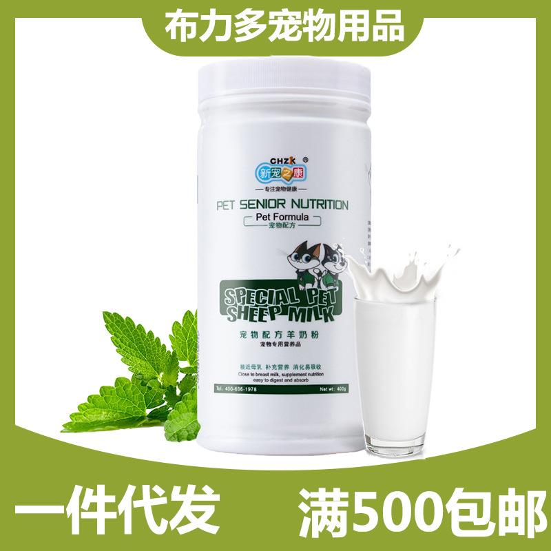 新宠之康羊奶粉400g狗狗奶粉猫咪奶粉